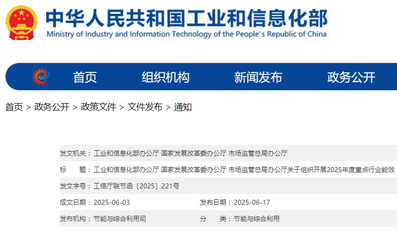 Notice from Three Departments on Organizing the Recommendation of Energy Efficiency